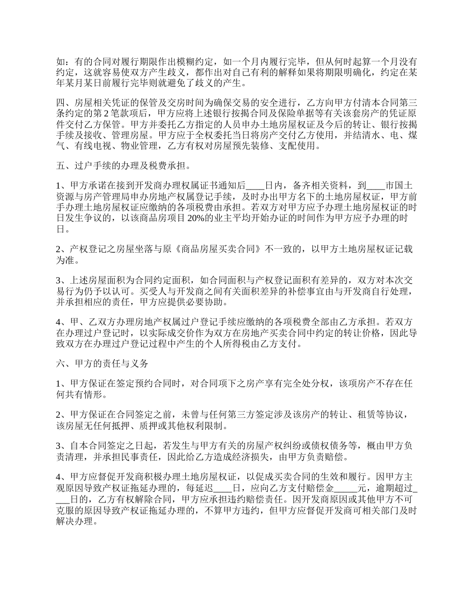 预约合同和买卖合同.docx_第2页