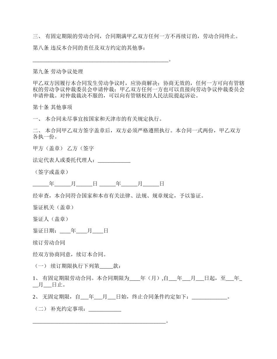 天津市用人单位招用务工农民劳动合同书新.docx_第3页