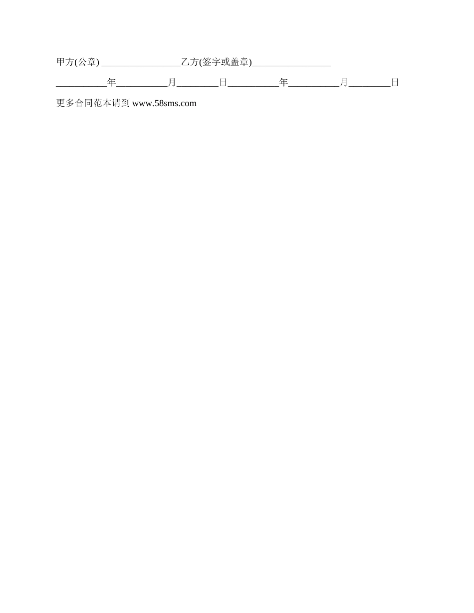 总经理劳动合同的模板.docx_第3页