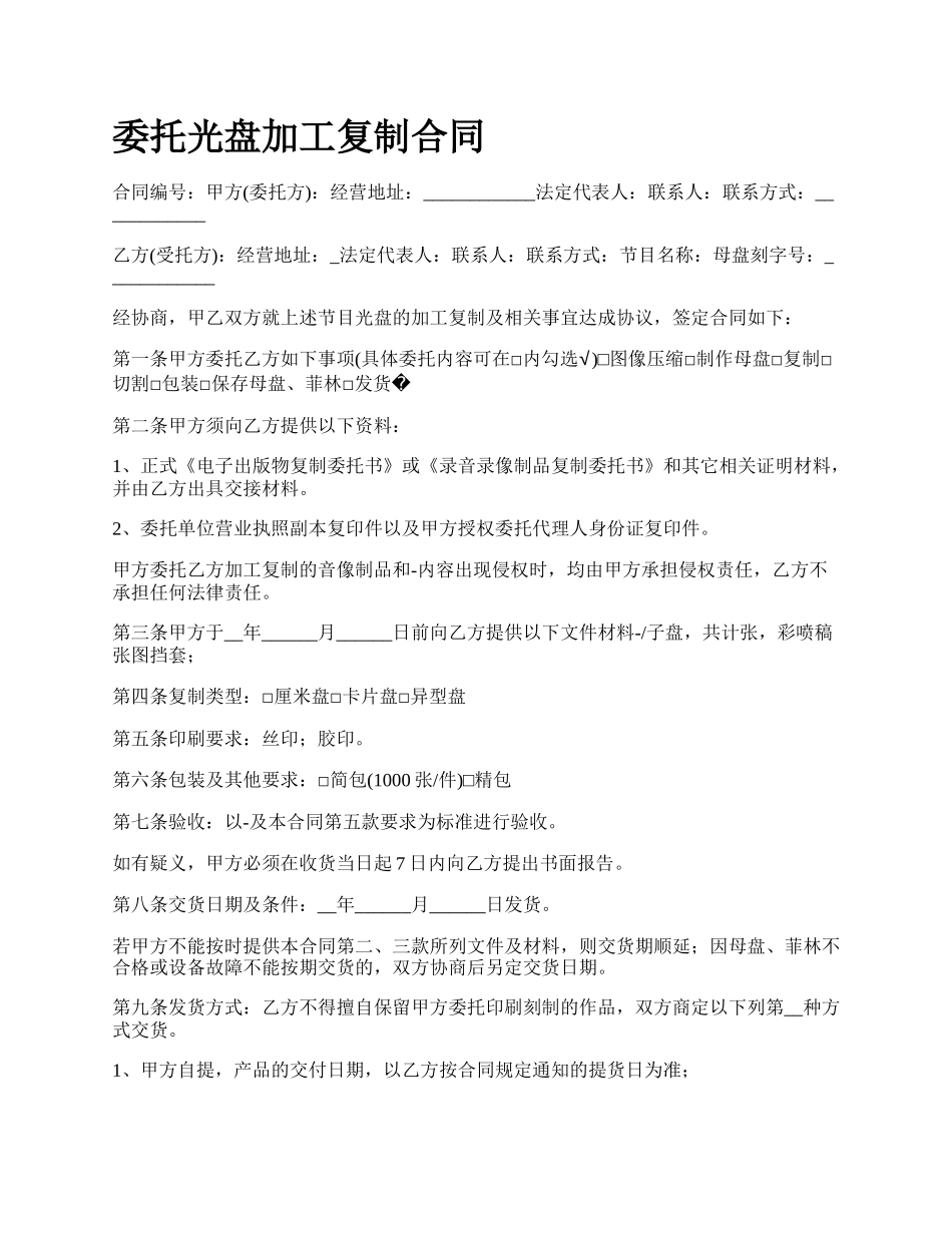 委托光盘加工复制合同.docx_第1页