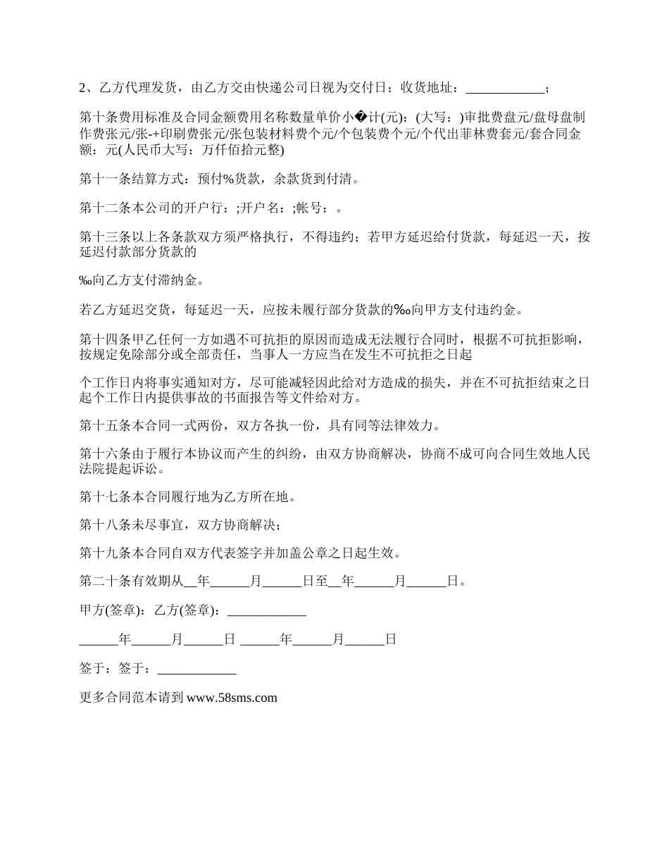 委托光盘加工复制合同.docx_第2页