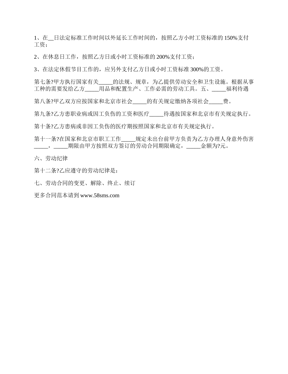 私营企业雇工劳动合同书常用版样本.docx_第2页