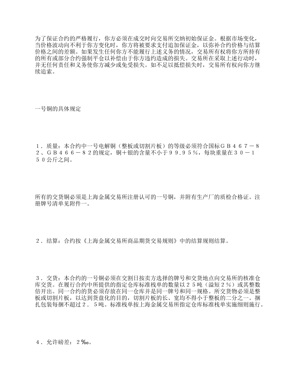 我国期货交易所合约.docx_第2页