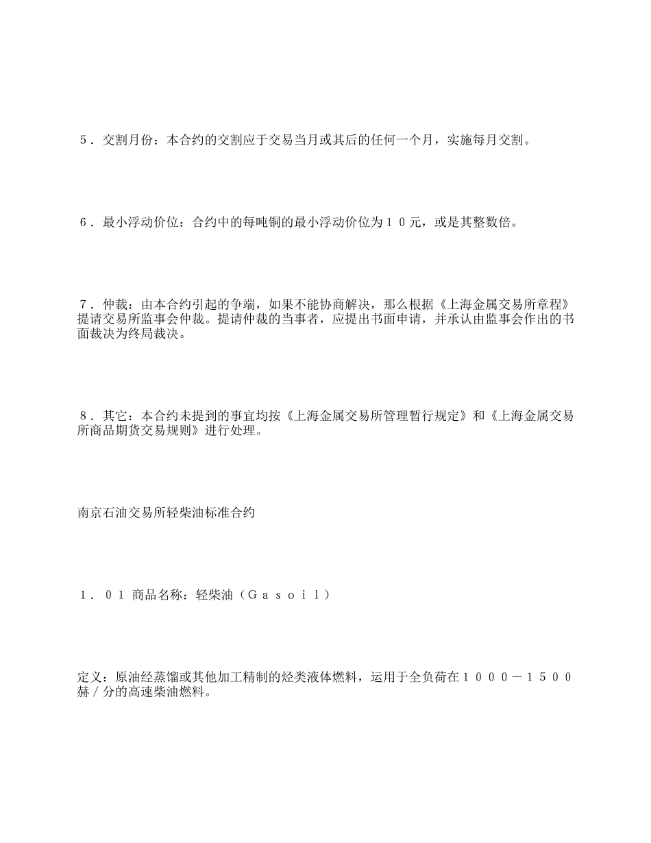 我国期货交易所合约.docx_第3页