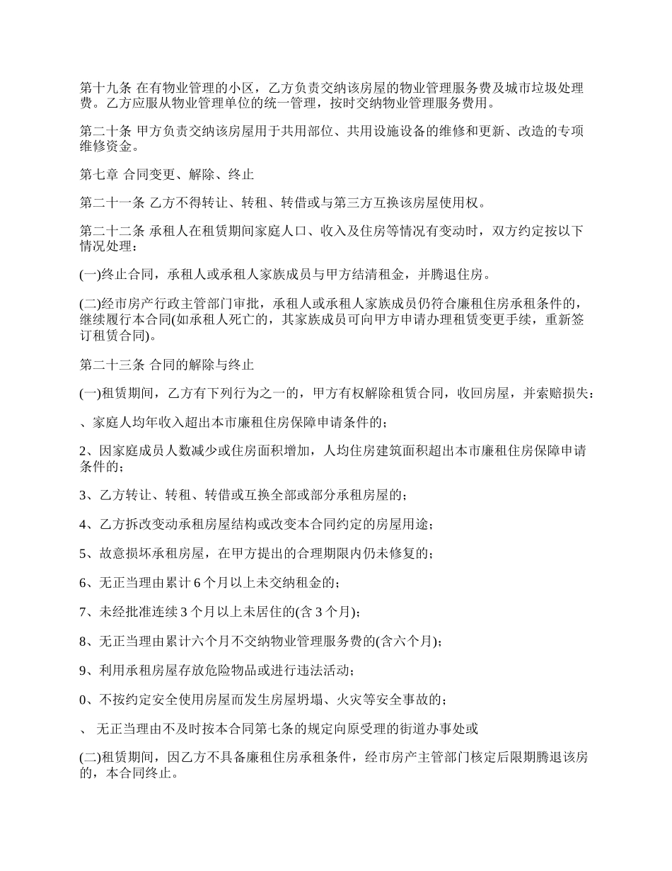 直管公房租赁合同.docx_第3页