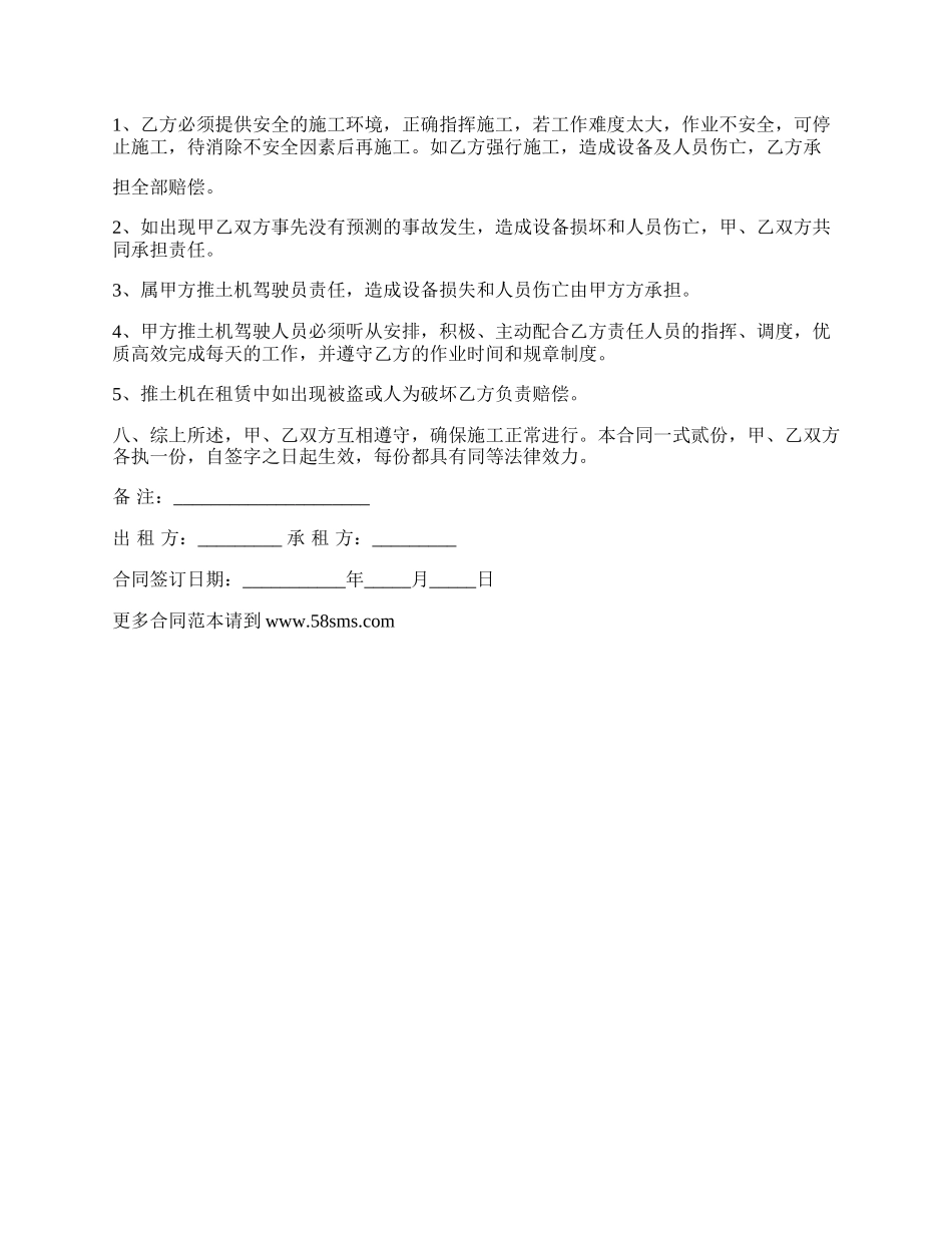 推土机租赁合同.docx_第2页