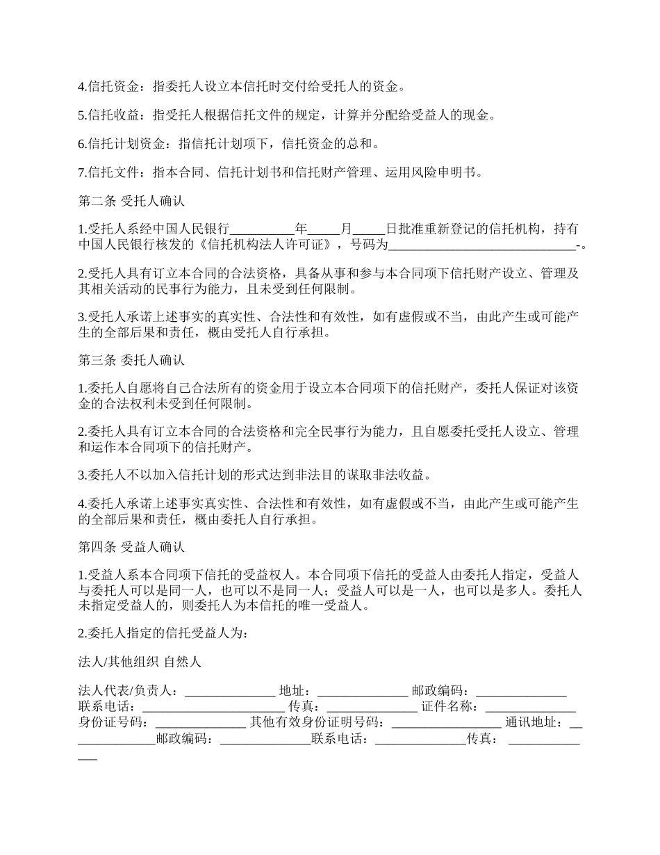 资金信托合同范本(金融租赁).docx_第2页