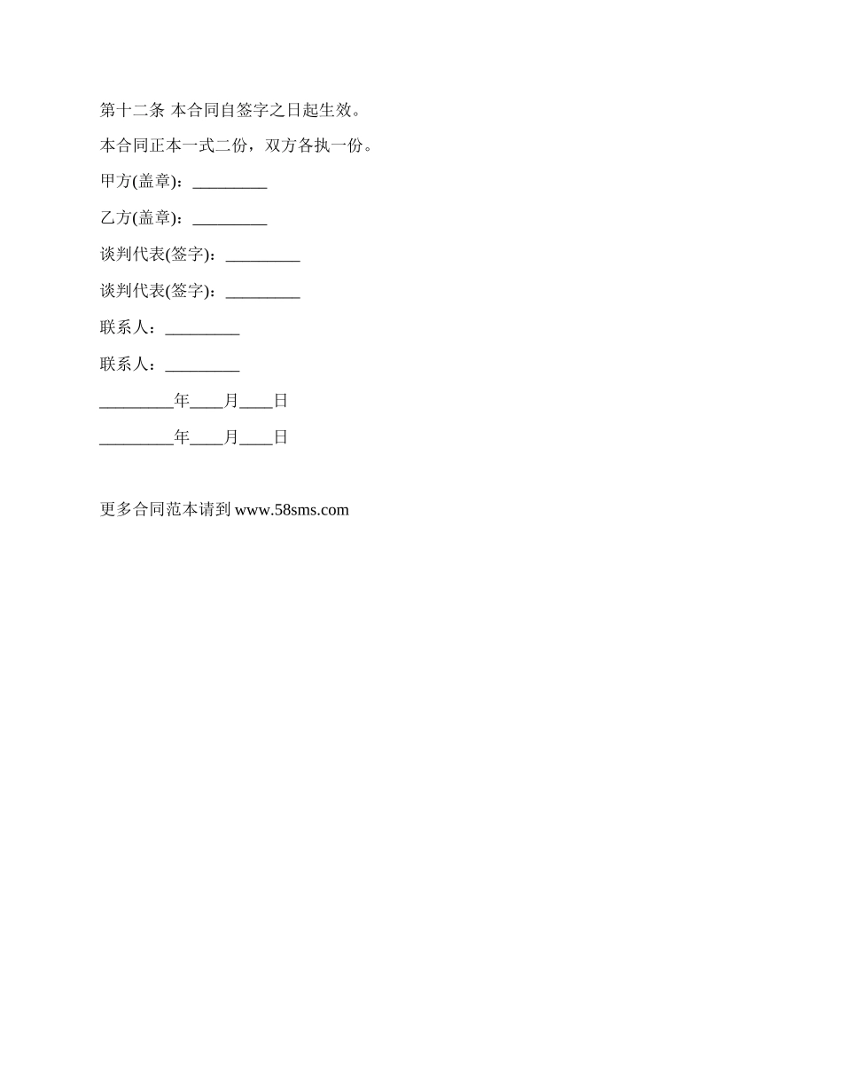 演员文艺演出劳动合同.docx_第2页