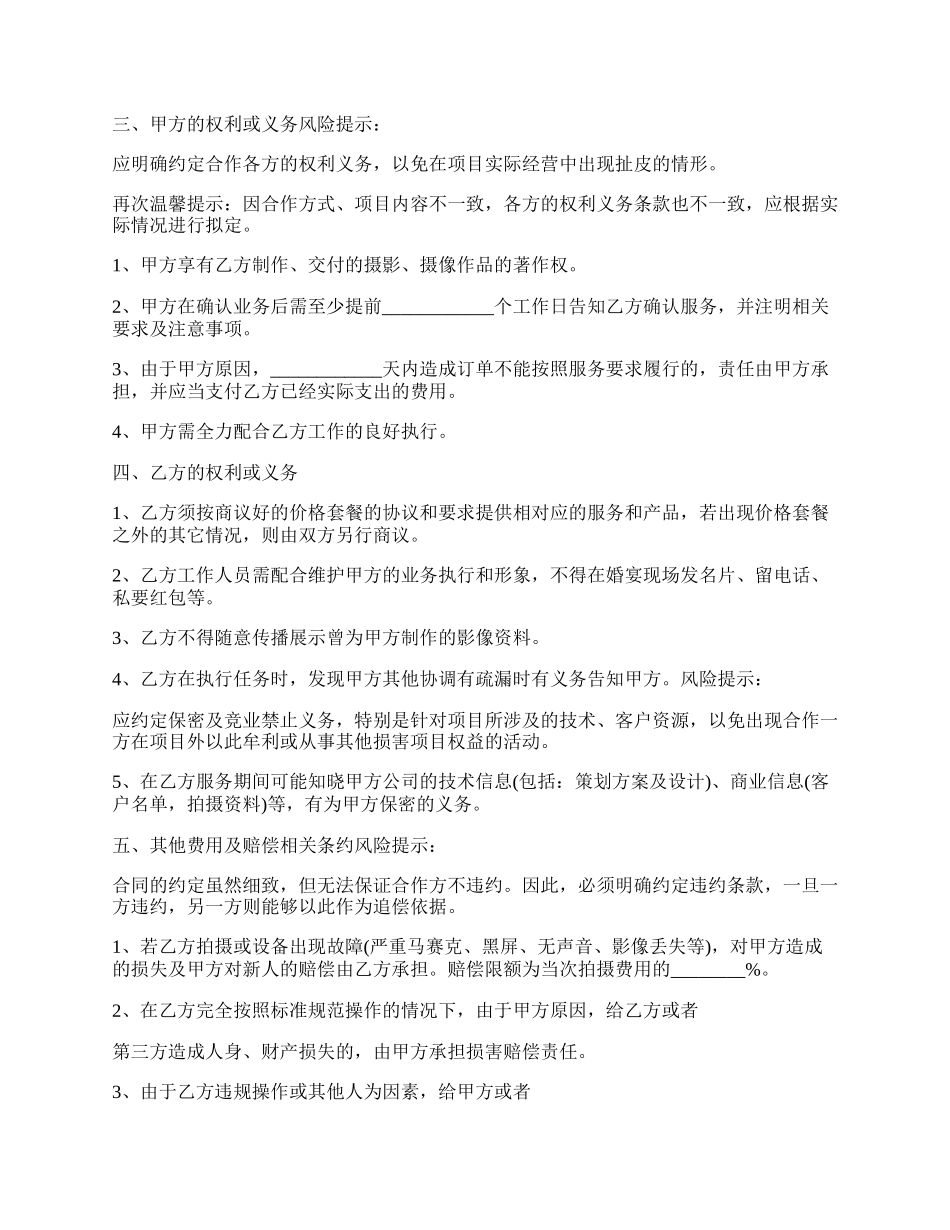 影视合作协议书范本通用版.docx_第2页