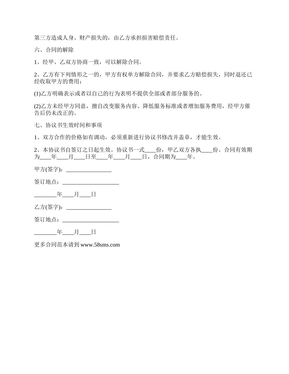 影视合作协议书范本通用版.docx_第3页