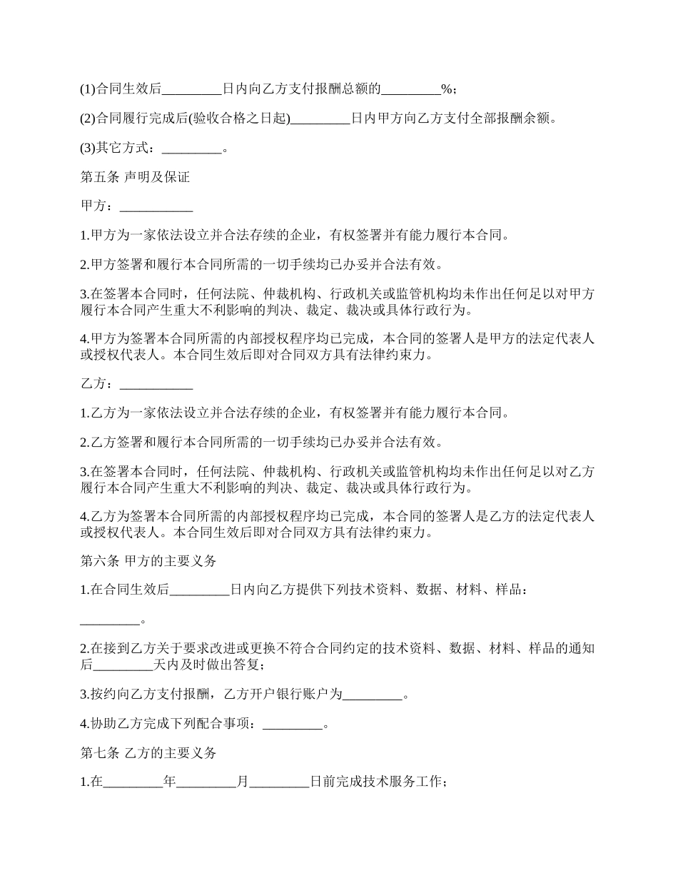 通信技术服务协议.docx_第2页