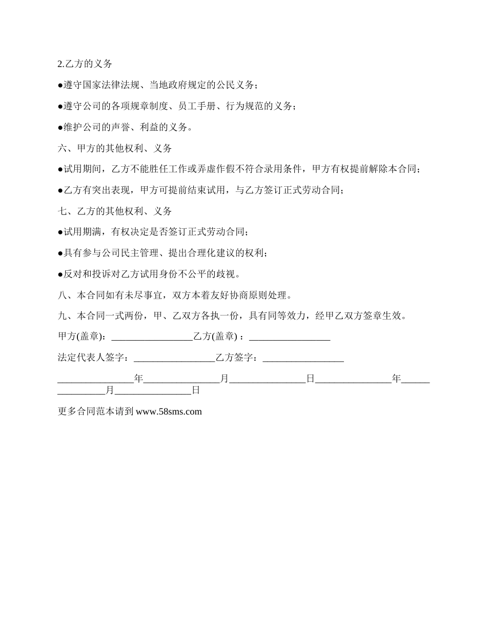 招聘护士劳动合同书.docx_第2页