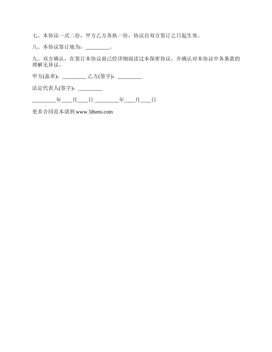 我国公司商业秘密协议书.docx_第3页