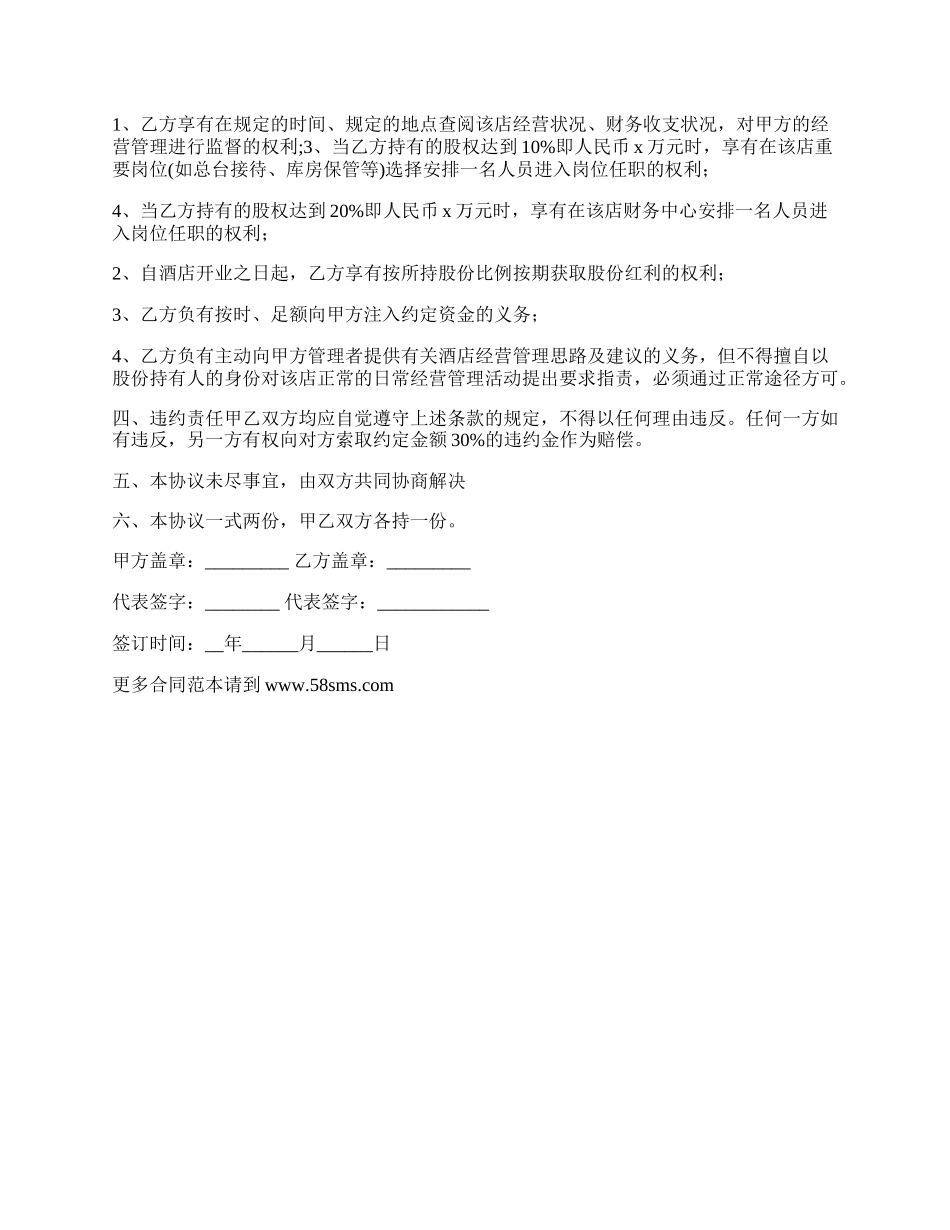 投资理财合同书范本.docx_第2页