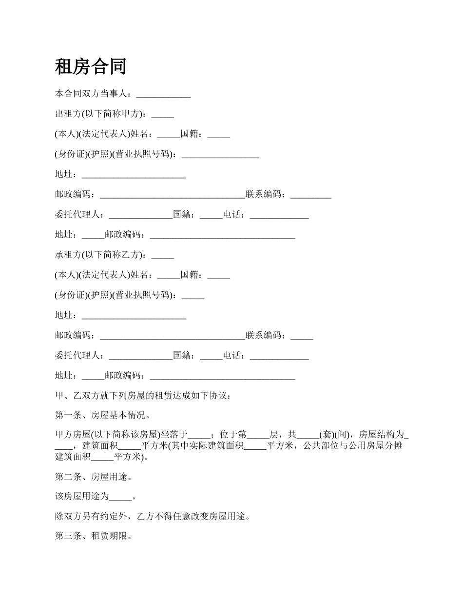租房合同.docx_第1页