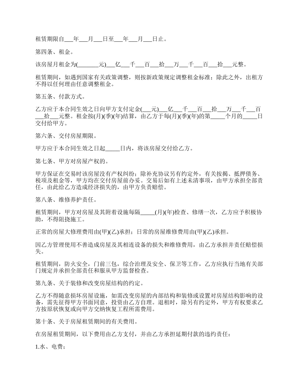 租房合同.docx_第2页