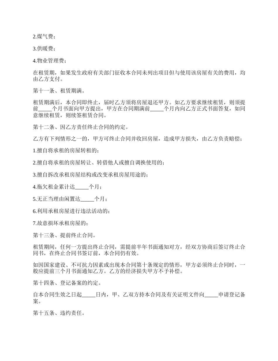 租房合同.docx_第3页