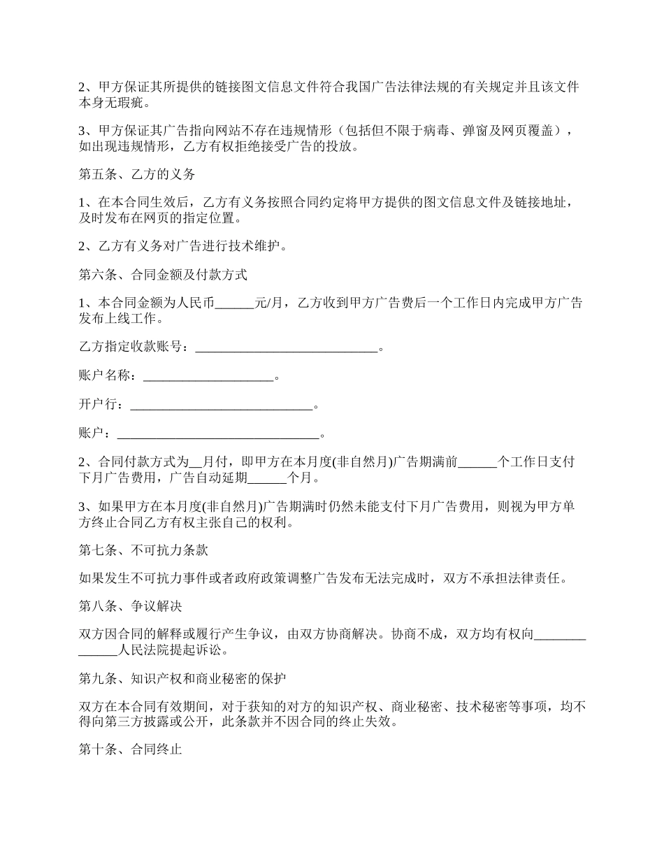 文化传播公司合作协议范本最新.docx_第2页