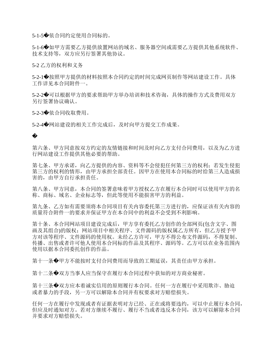 网站开发制作合同书.docx_第2页