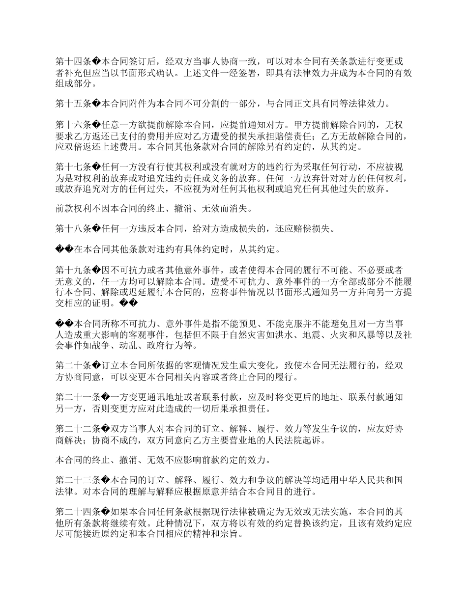 网站开发制作合同书.docx_第3页