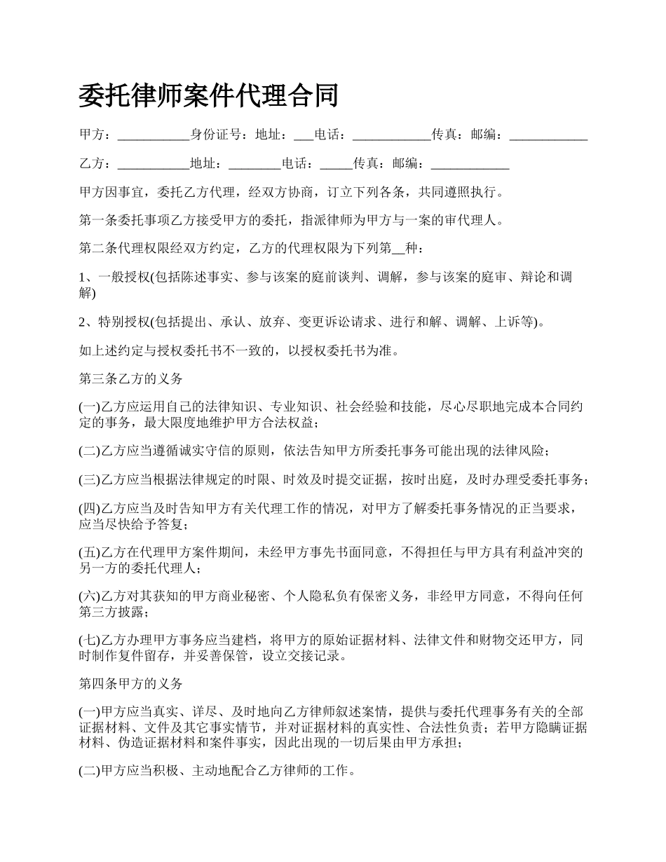 委托律师案件代理合同.docx_第1页