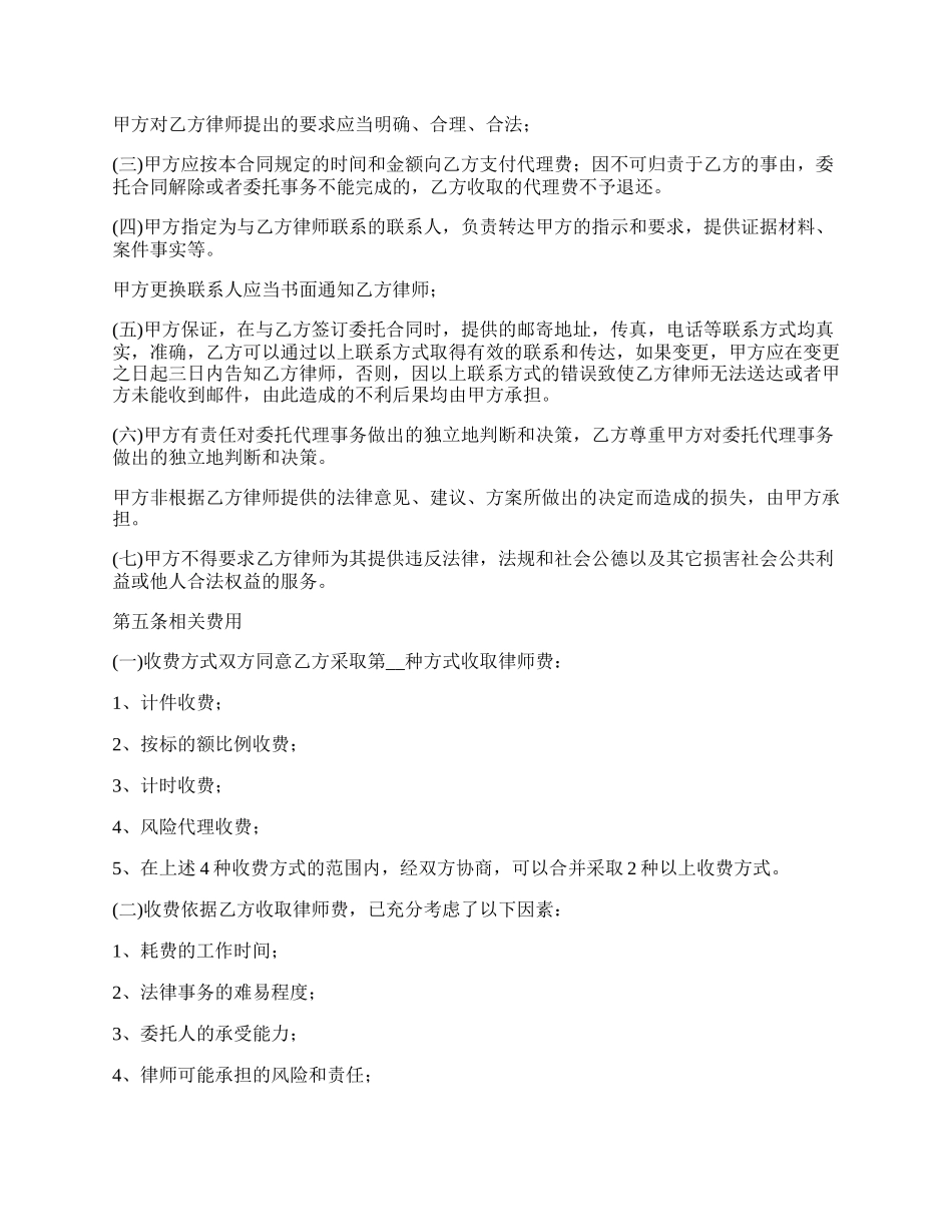 委托律师案件代理合同.docx_第2页