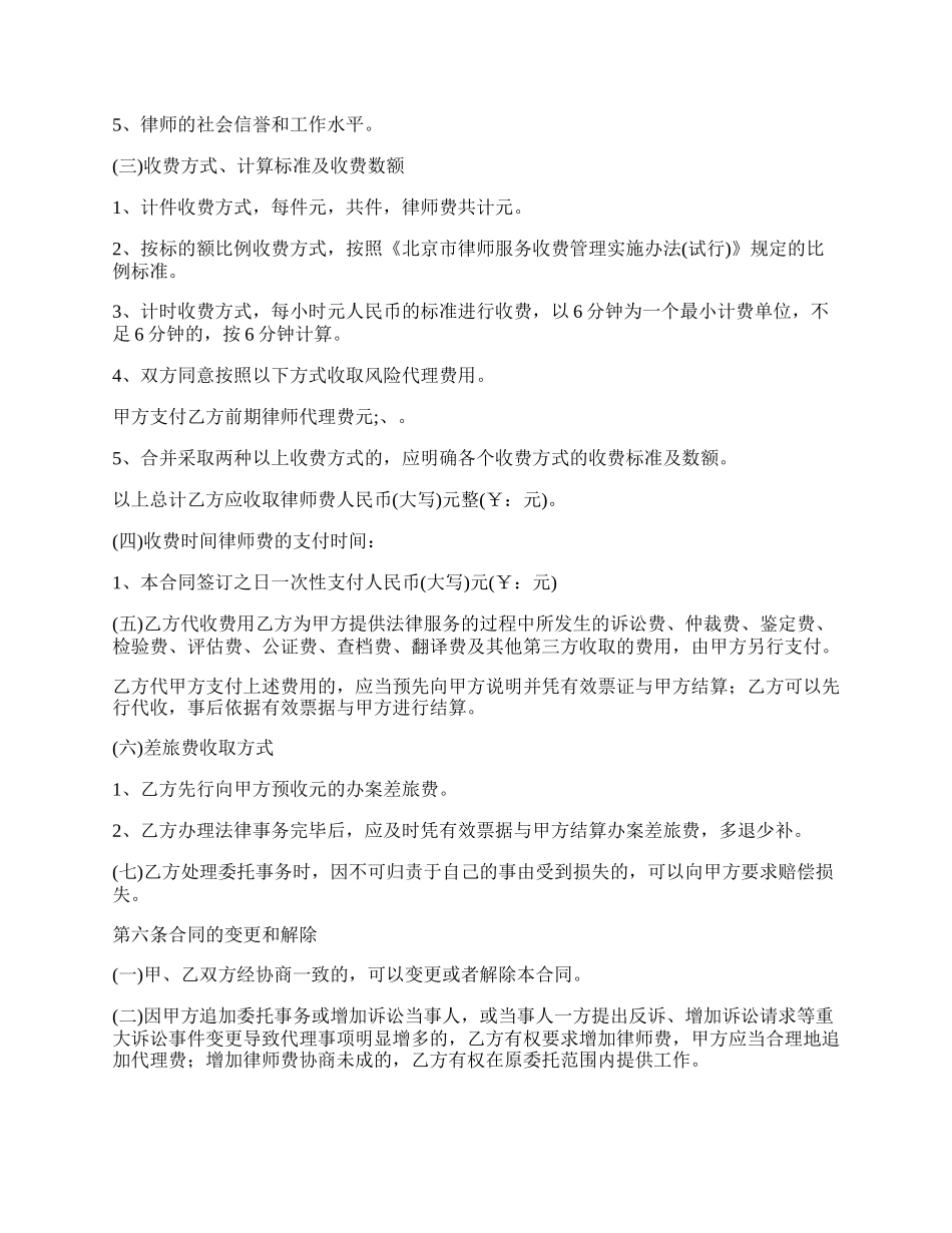 委托律师案件代理合同.docx_第3页