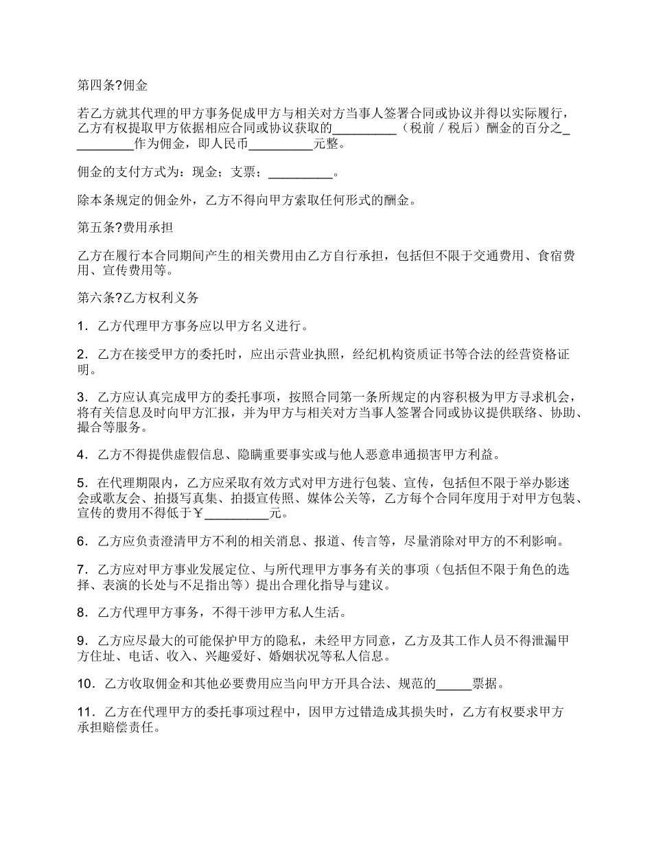演员经纪合同(经纪人).docx_第3页