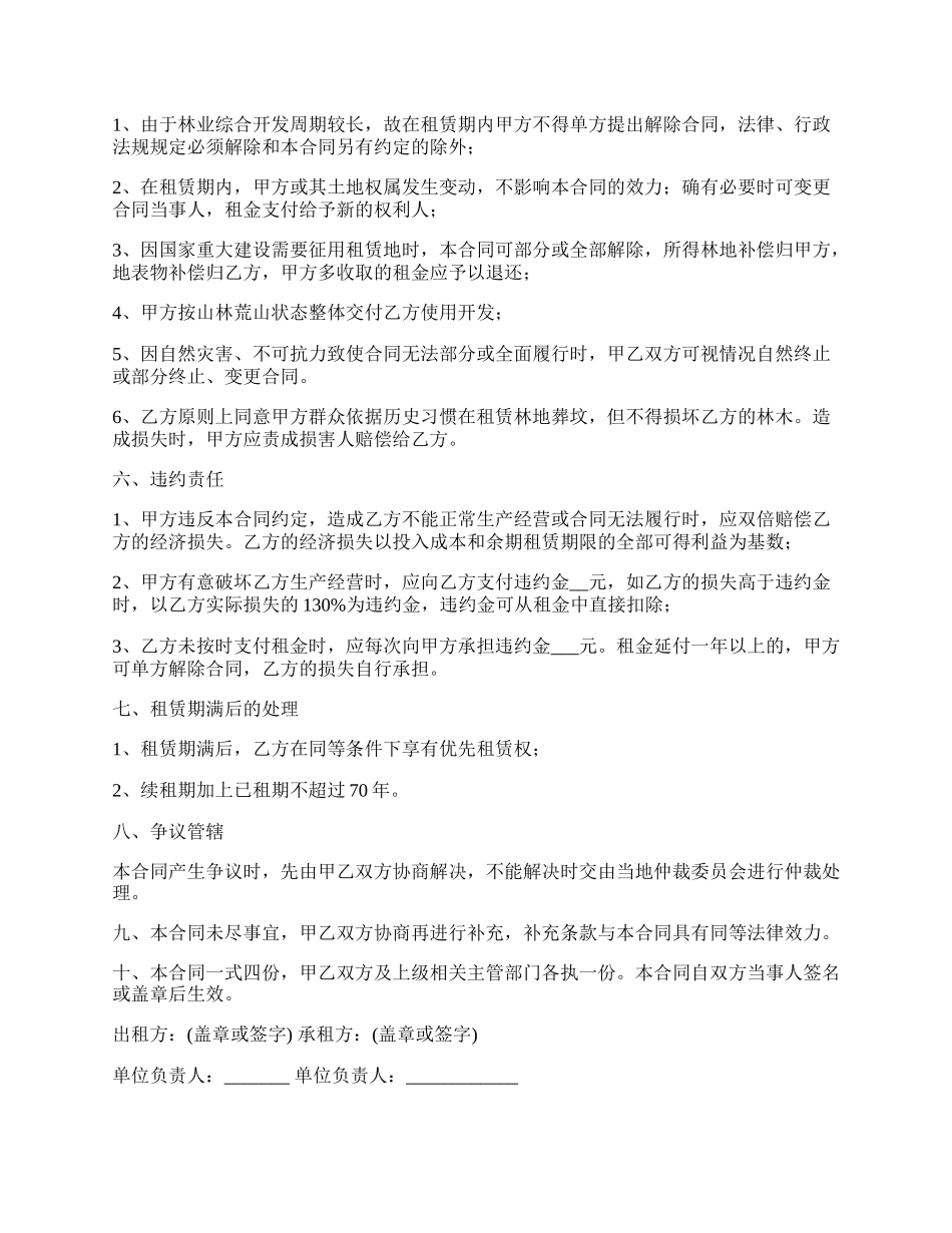 闲置山地租赁合同.docx_第3页