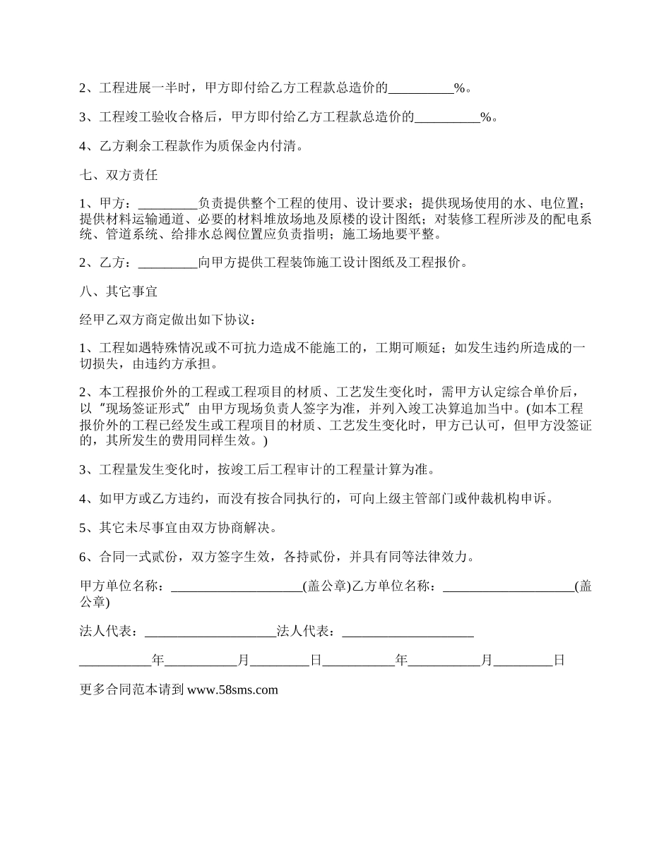 室内装修工程施工合同范文.docx_第2页