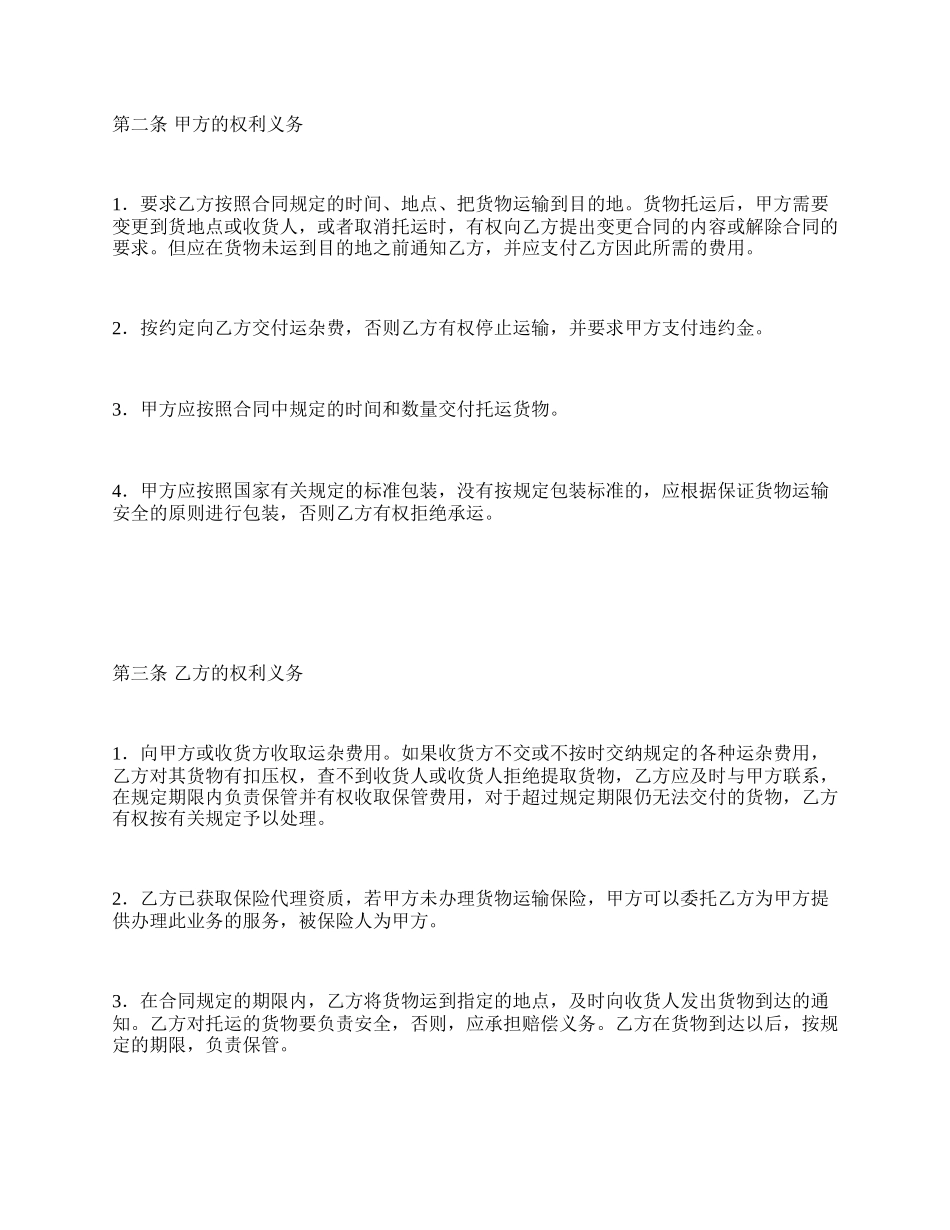 物流中心运输外包合同书.docx_第2页