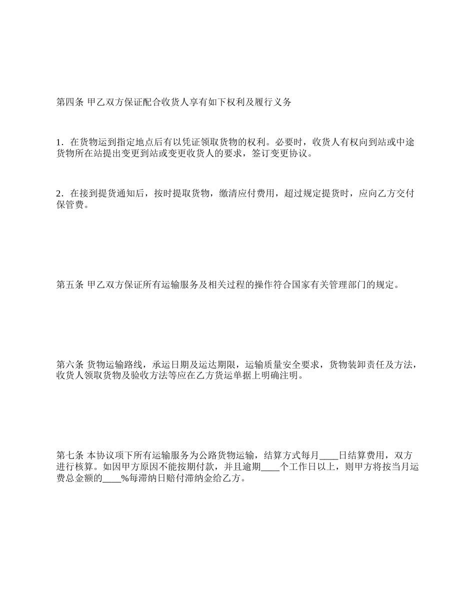 物流中心运输外包合同书.docx_第3页