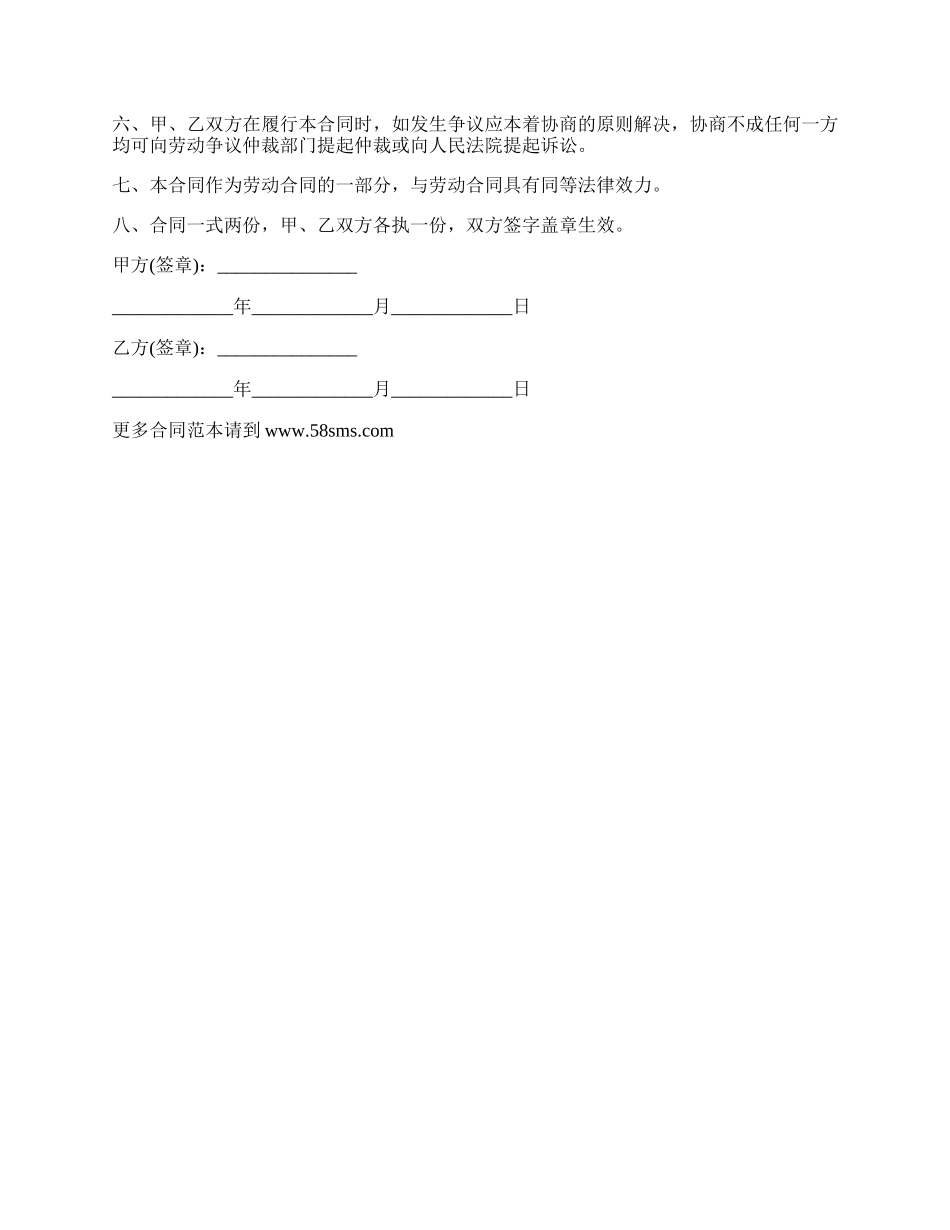 正式员工入职协议最新通用版.docx_第2页