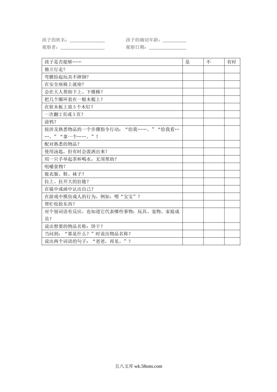 幼儿园3岁幼儿发展检核表.doc_第1页