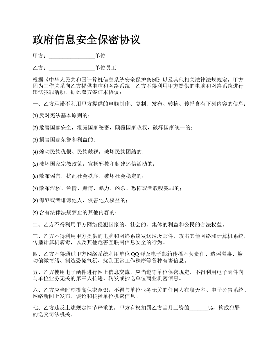 政府信息安全保密协议.docx_第1页