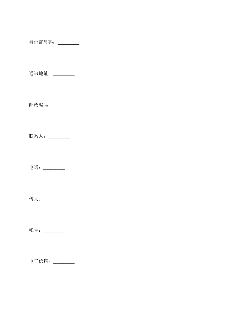 委托开发计算机信息化系统软件合同.docx_第2页