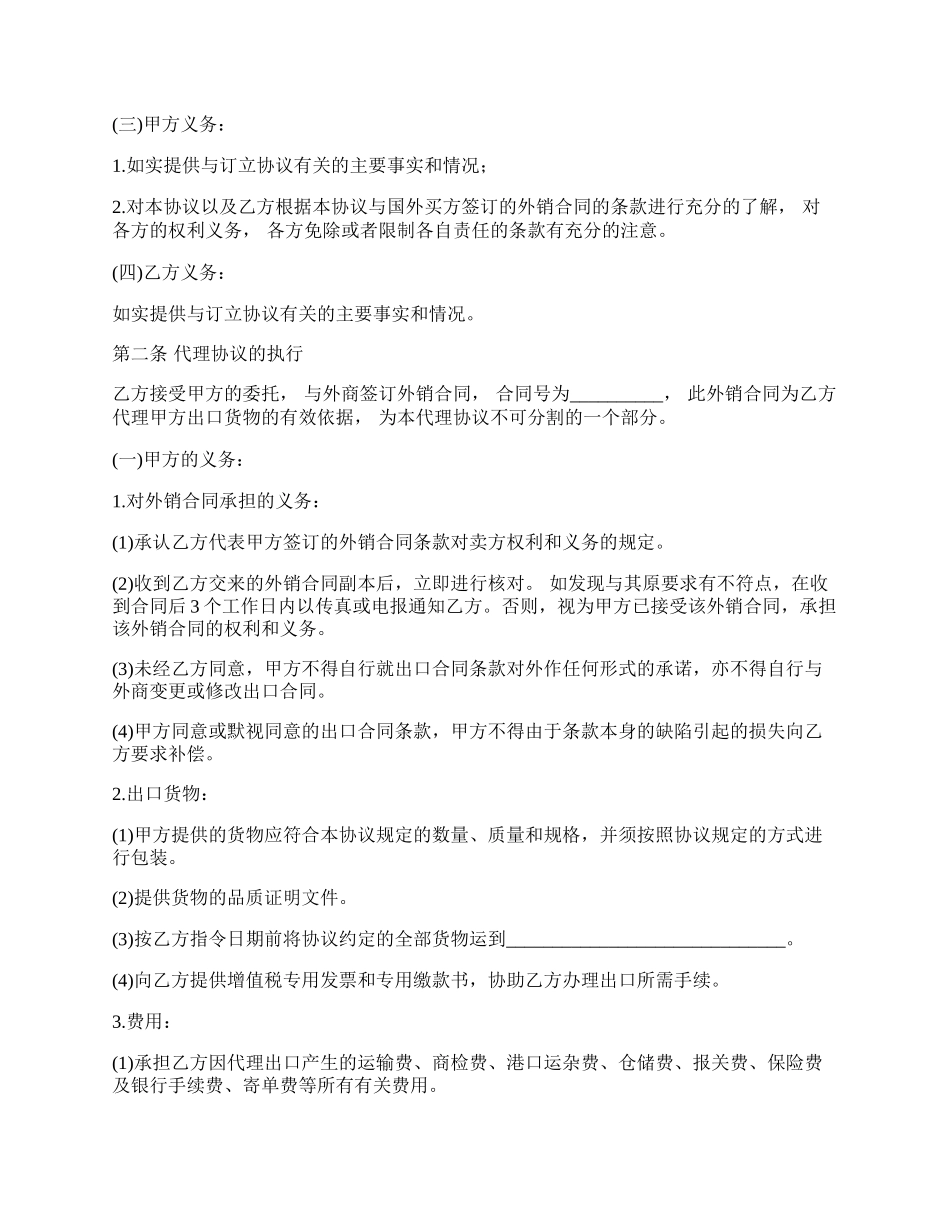 外销商品代理协议书.docx_第2页