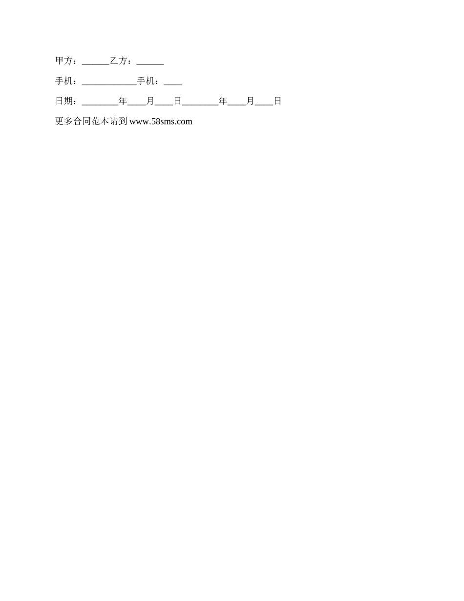 市中心社区租住房屋合同.docx_第2页