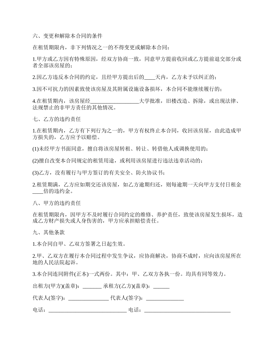 学校职工租房合同.docx_第2页