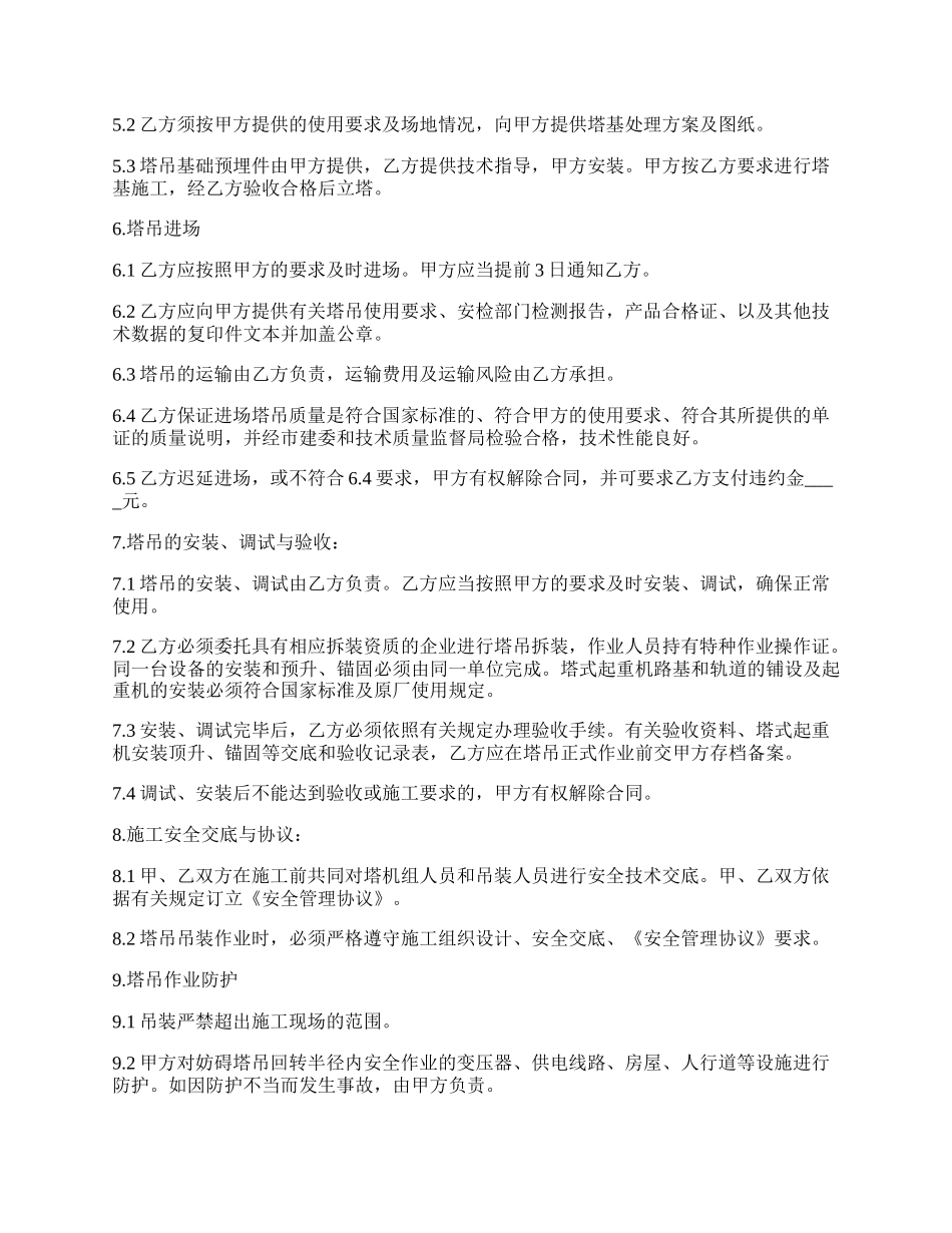 塔式起重机租赁合同书.docx_第2页
