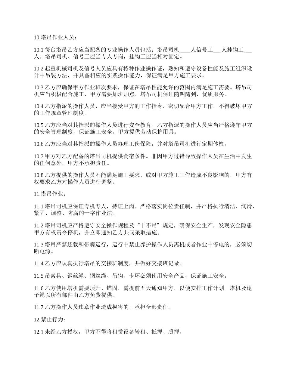 塔式起重机租赁合同书.docx_第3页