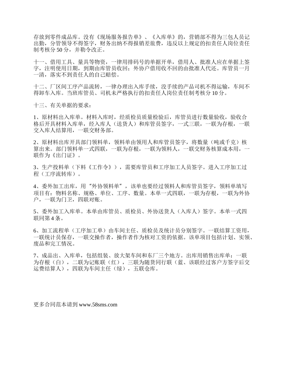 物流公司规章制度范本.docx_第2页