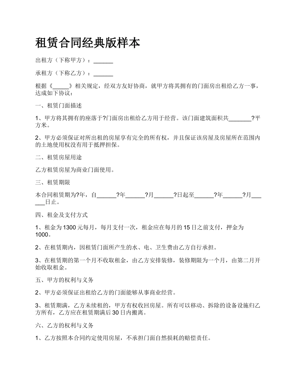 租赁合同经典版样本.docx_第1页