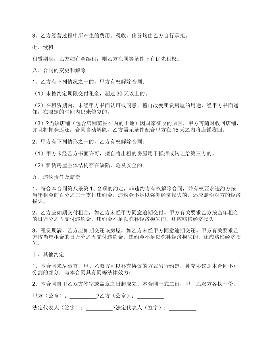 租赁合同经典版样本.docx_第2页