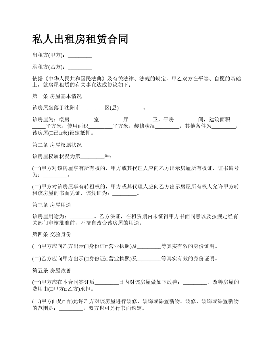 私人出租房租赁合同.docx_第1页