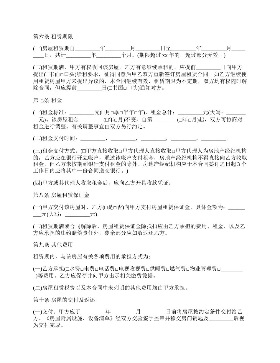 私人出租房租赁合同.docx_第2页