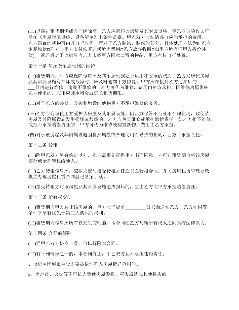 私人出租房租赁合同.docx_第3页