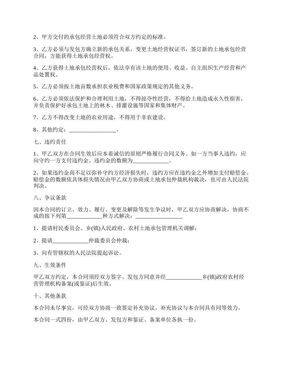 私有土地转让合同.docx_第2页