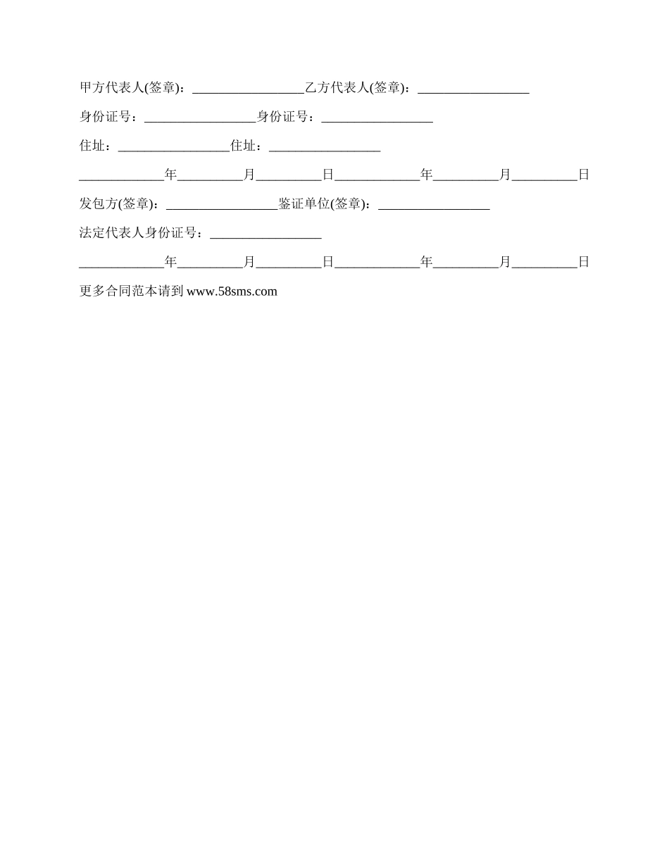 私有土地转让合同.docx_第3页
