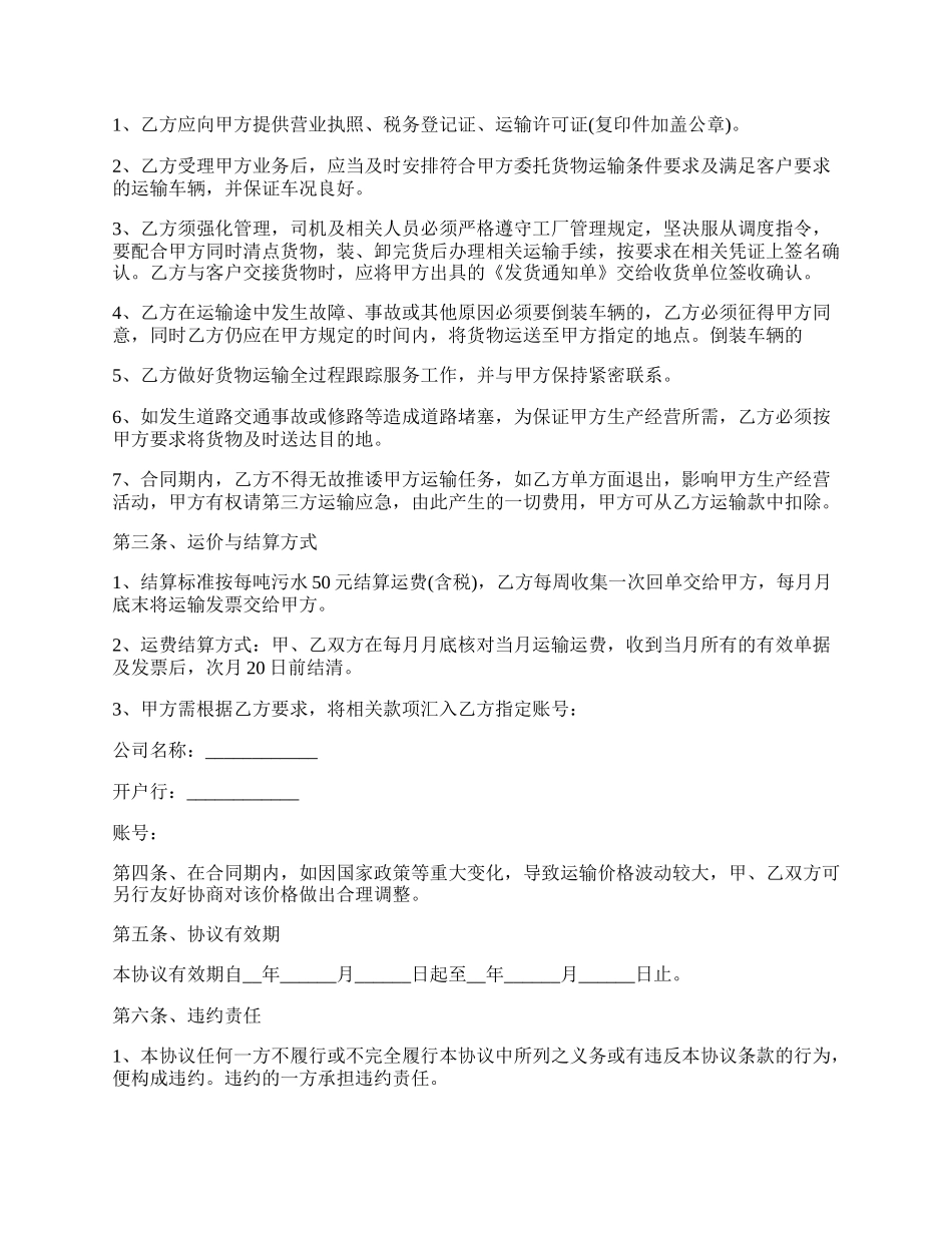 委托污水运输合同.docx_第2页